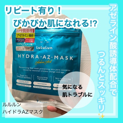 ルルルン ハイドラ AZ マスク/ルルルン/シートマスク・パックを使ったクチコミ(1枚目)