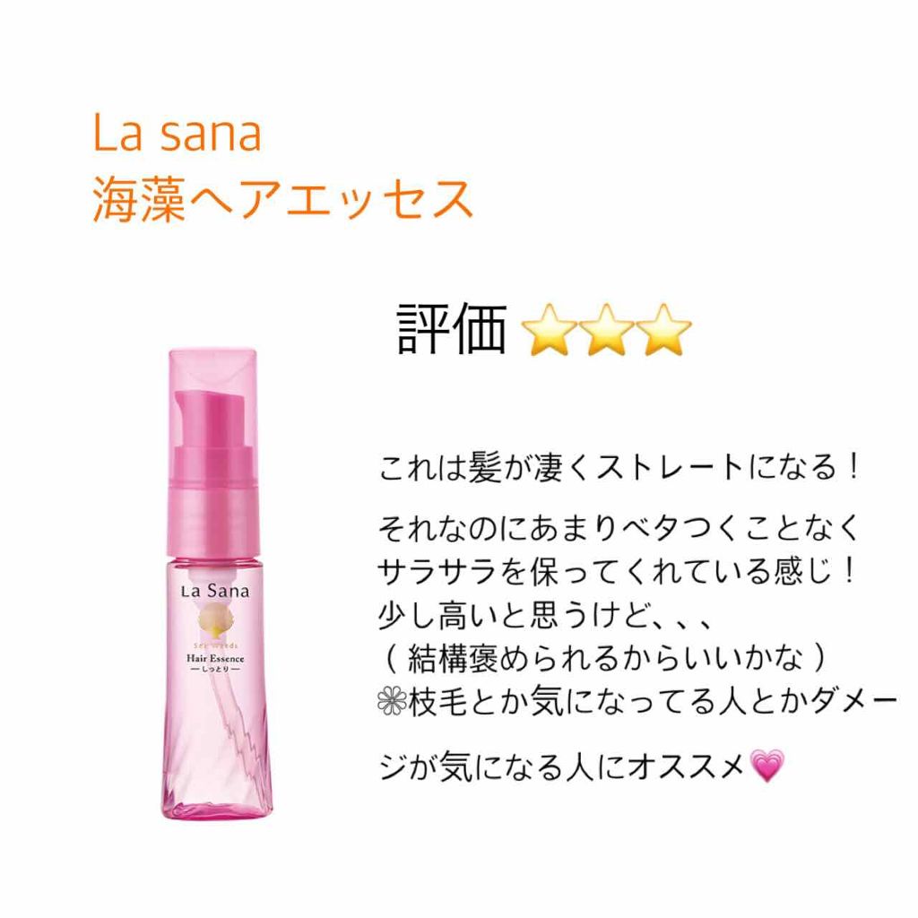 海藻 ヘア エッセンス しっとり/ラサーナ/ヘアオイルを使ったクチコミ（3枚目）