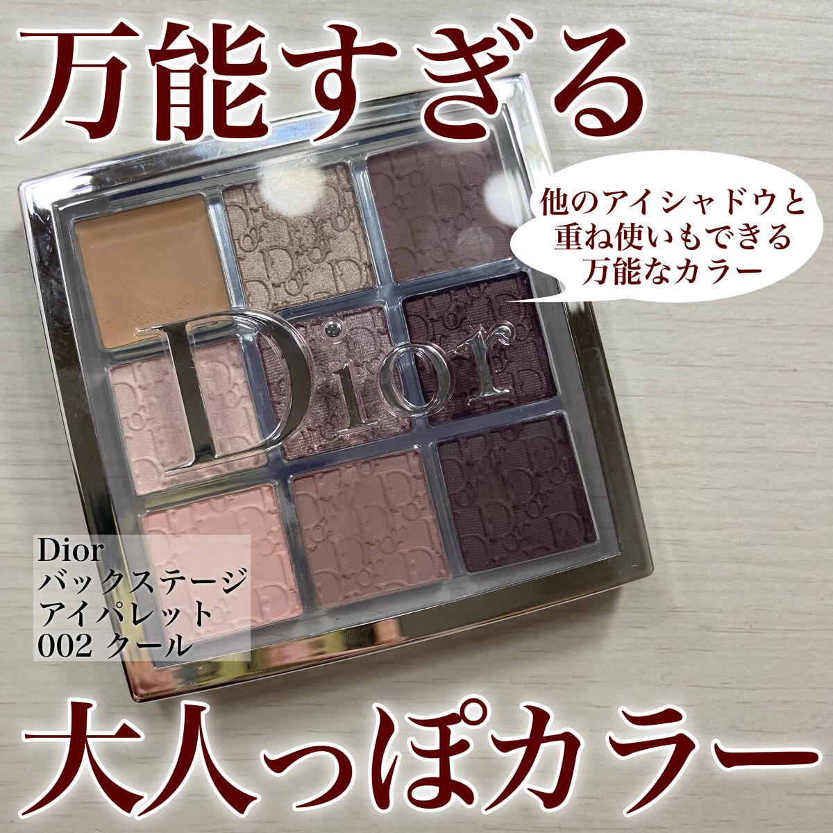 ディオール バックステージ アイ パレット/Dior/アイシャドウパレットを使ったクチコミ(1枚目)