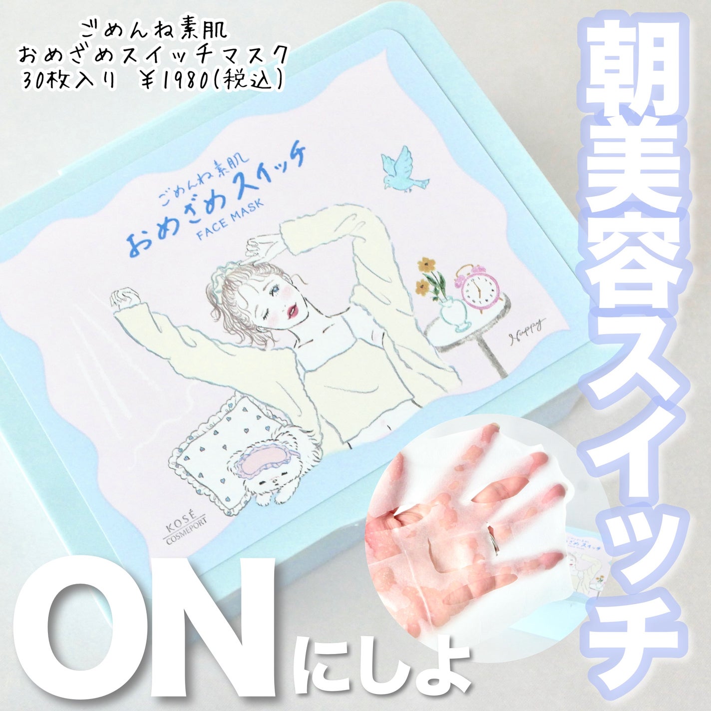 クリアターン ごめんね素肌 おめざめスイッチマスク/クリアターン/シートマスク・パックを使ったクチコミ(1枚目)