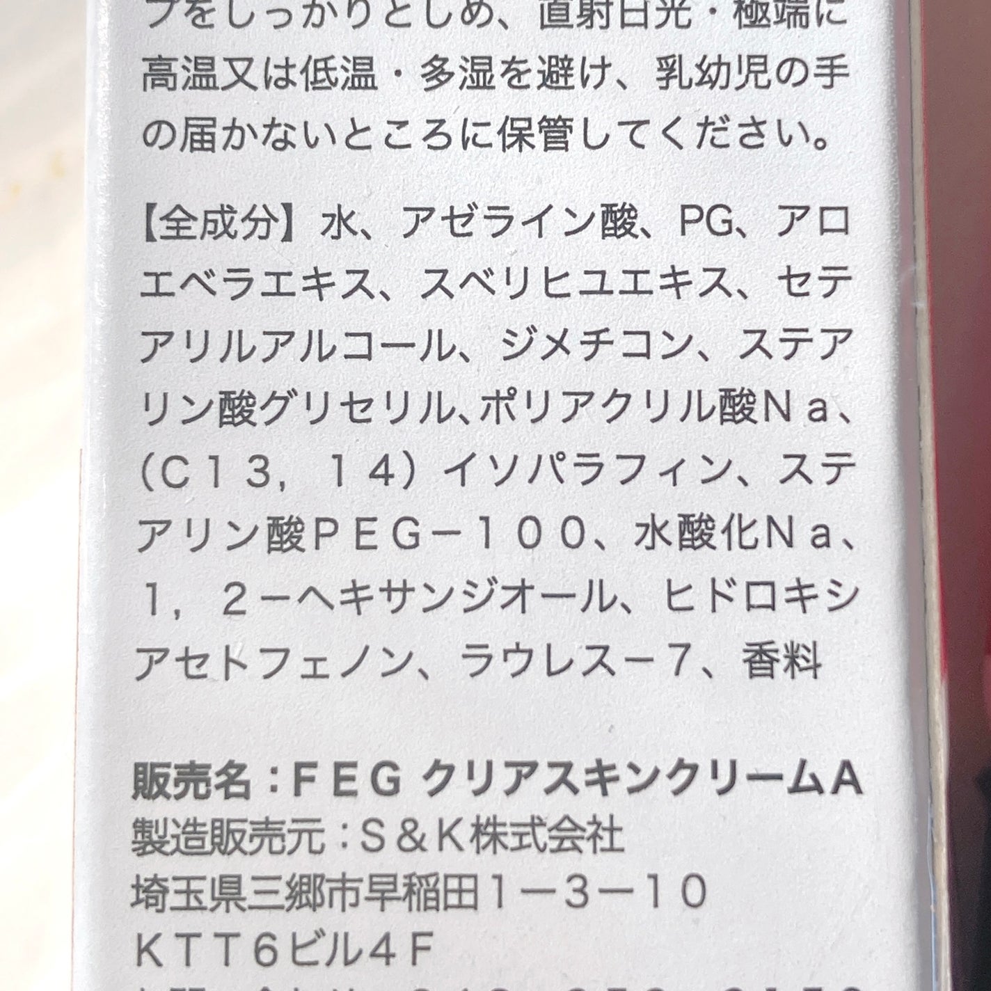 FEG アゼライン酸 15%配合 クリアスキンクリームA /FEG/フェイスクリームを使ったクチコミ(7枚目)