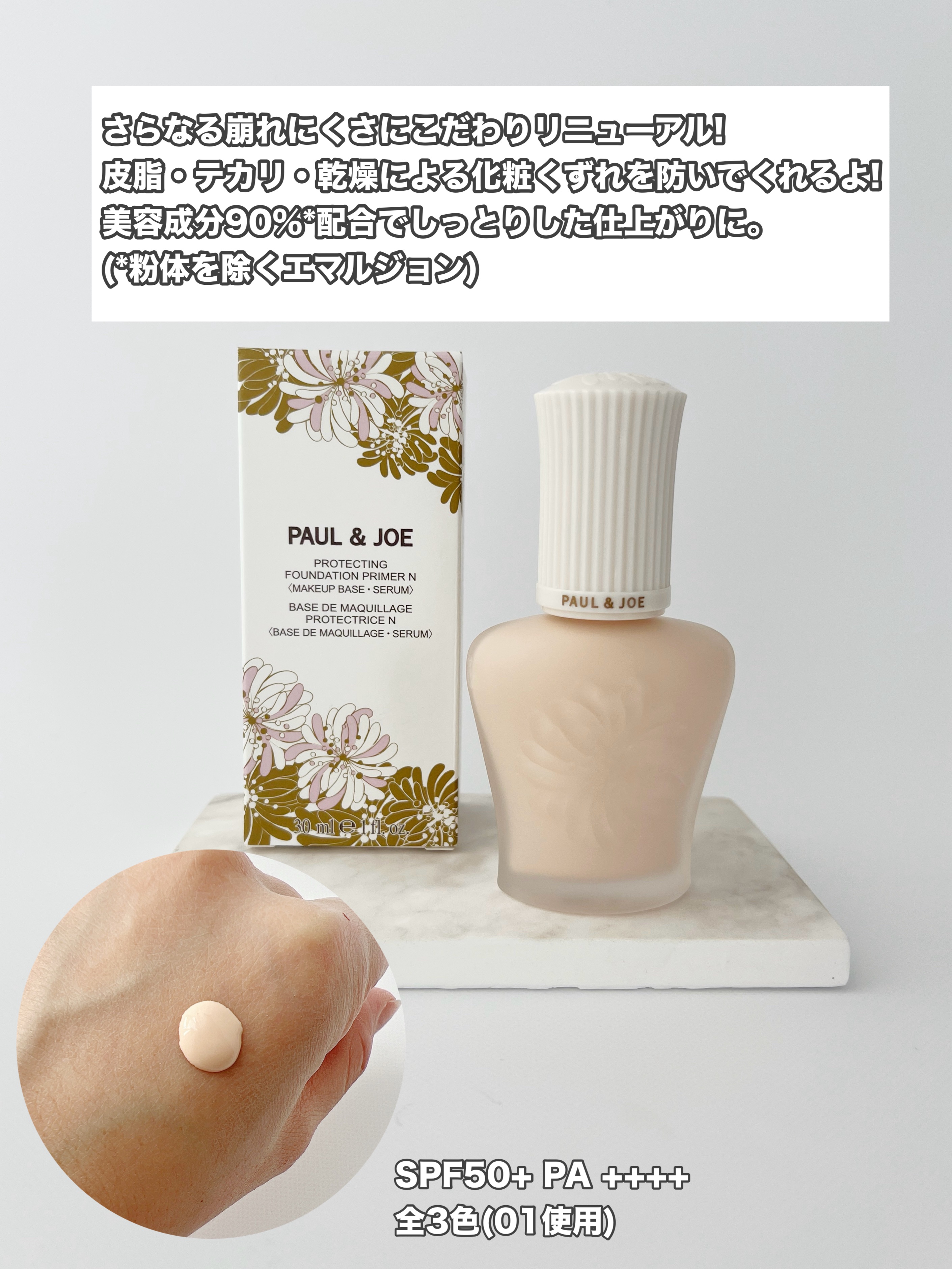 プロテクティング プライマー/PAUL & JOE BEAUTE/化粧下地を使ったクチコミ（2枚目）