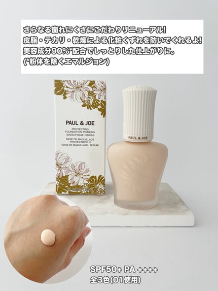 プロテクティング プライマー/PAUL & JOE BEAUTE/化粧下地を使ったクチコミ(2枚目)