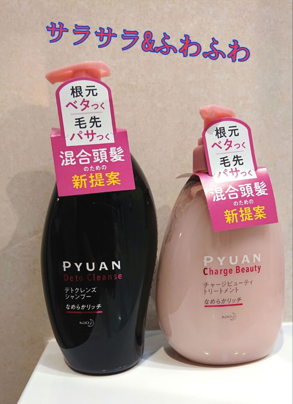 ピュアン デトクレンズシャンプー/チャージビューティトリートメント なめらかリッチ/ピュアン/シャンプー・コンディショナーを使ったクチコミ(1枚目)