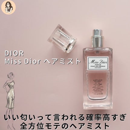 【旧】ミス ディオール ヘア ミスト/Dior/ヘアミストを使ったクチコミ(2枚目)