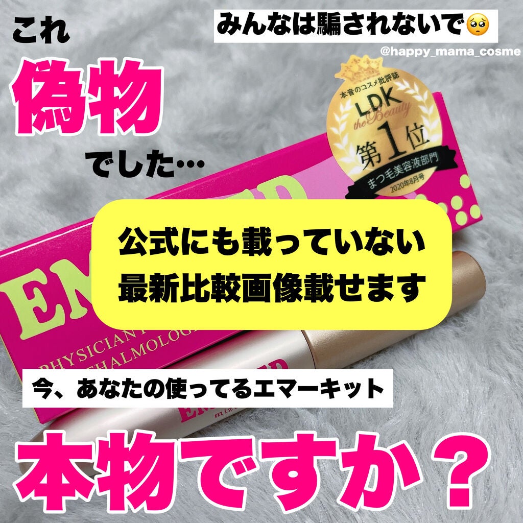 EMAKED(エマーキット)/水橋保寿堂製薬/まつげ美容液を使ったクチコミ(1枚目)