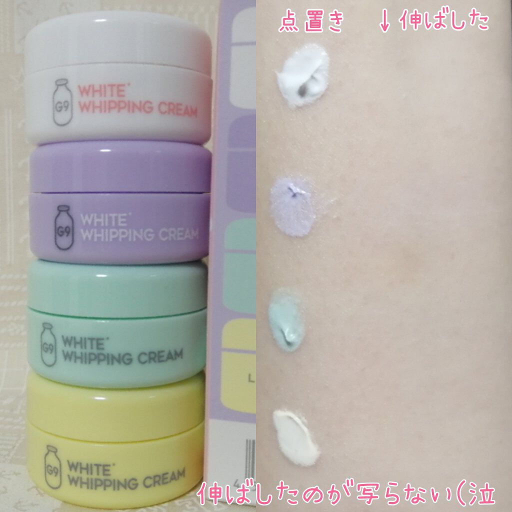WHITE WHIPPING CREAM(ウユクリーム) レモンイエロー/G9SKIN/化粧下地を使ったクチコミ（3枚目）