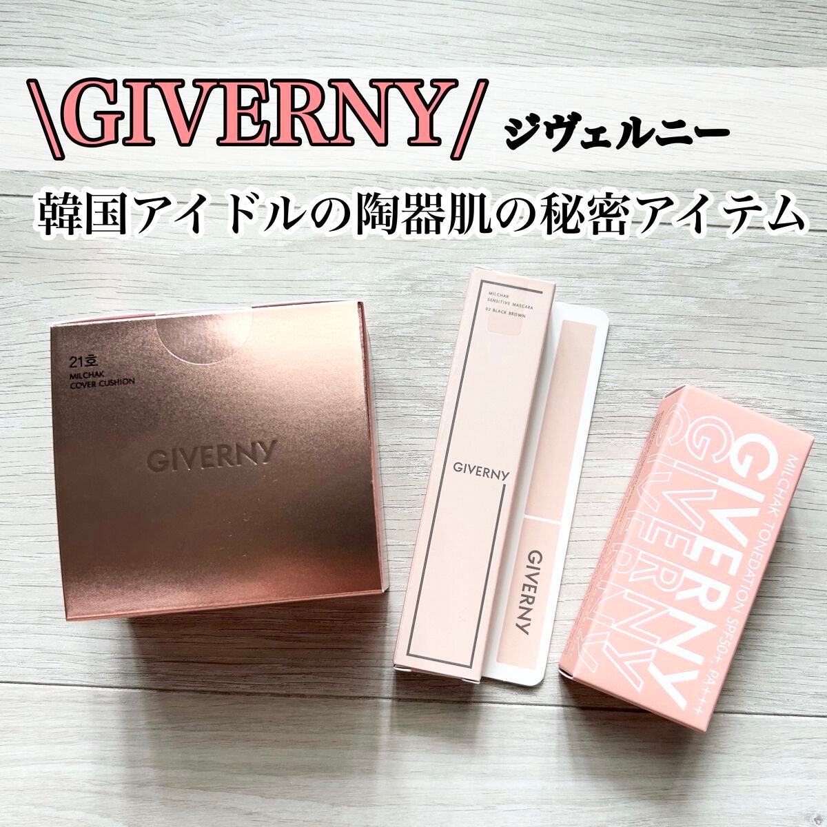 密着センシティブマスカラ/GIVERNY/マスカラを使ったクチコミ(1枚目)