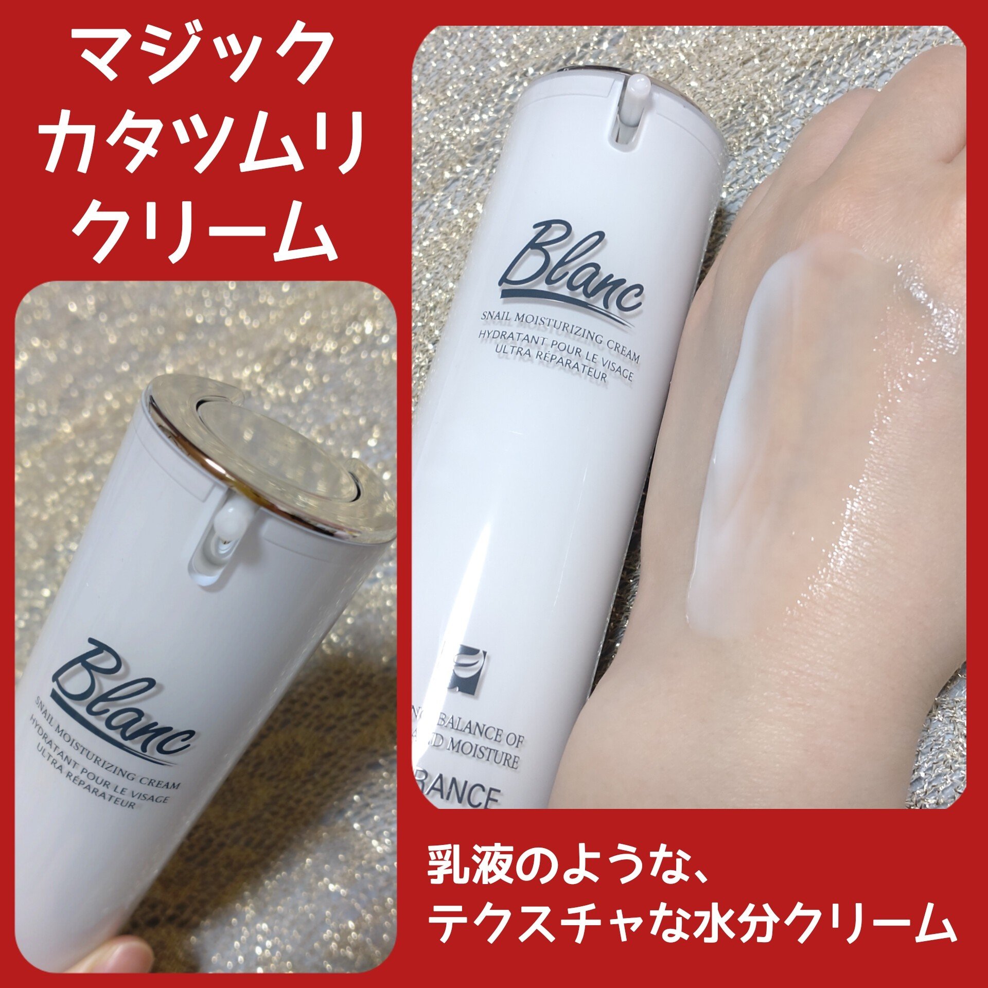 マジックカタツムリクリーム/ブラン/フェイスクリームを使ったクチコミ（3枚目）