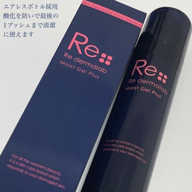 モイストゲルプラス/Re dermalab/オールインワン化粧品を使ったクチコミ（2枚目）