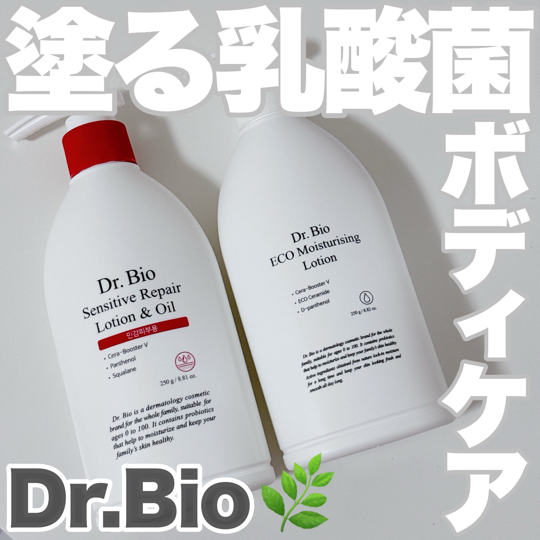 エコモイスチャライジングローション/Dr.Bio/乳液を使ったクチコミ（1枚目）