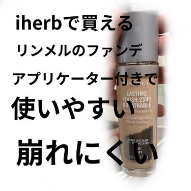 こちら、iherbで1000円以下で買えるリンメルのファンデ（小声）
市販の方のとパッケージ違いすぎませんか、、？
多分名前的には同じ感じですが、、、
大きめのアプリケーターがついててめちゃくちゃ使いや