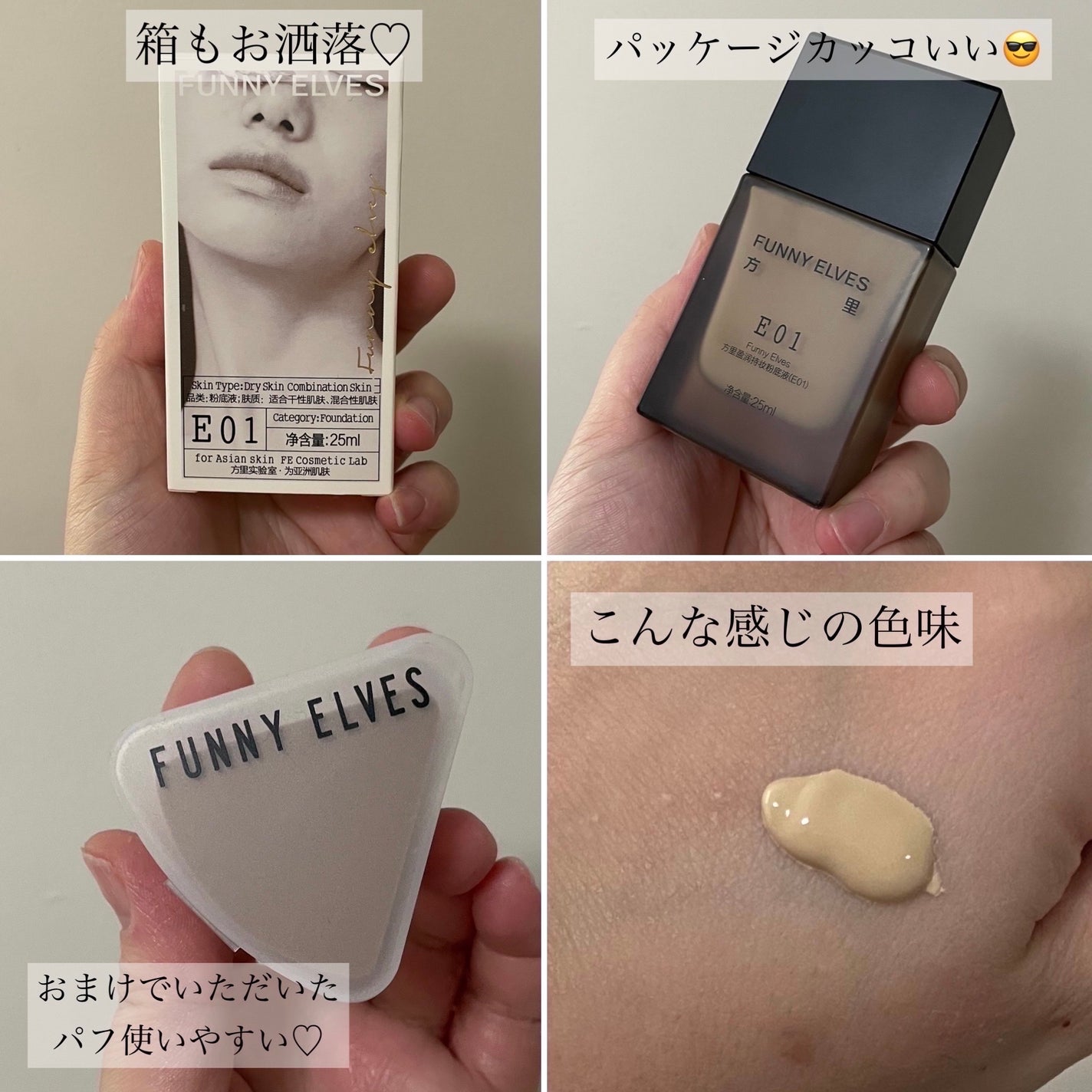 ロングウェア アクア ファンデーション/FUNNY ELVES方里/リキッドファンデーションを使ったクチコミ(2枚目)