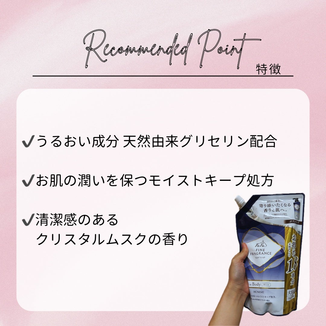 ファーファ ファインフレグランス ボディソープ オム/ファーファ/ボディソープを使ったクチコミ(3枚目)