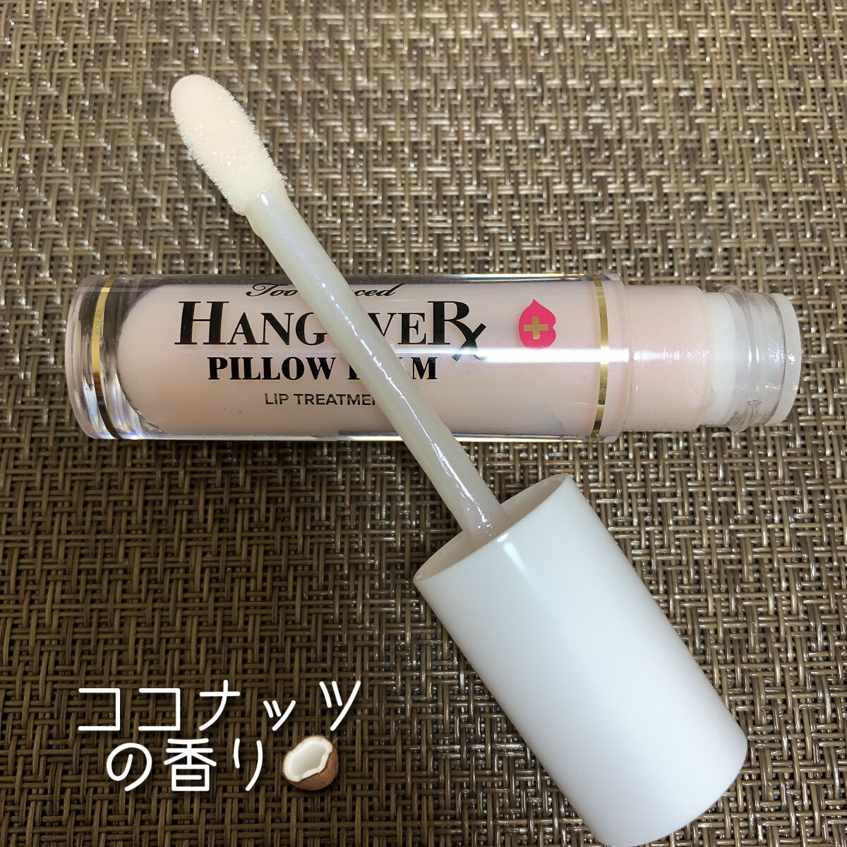 ～トゥー フェイスド ハングオーバー～ ピロー バーム リップ トリートメント/Too Faced/リップ美容液を使ったクチコミ（2枚目）