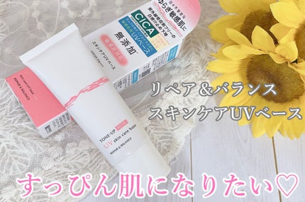 リペア&バランス スキンケアUVベース<トーンアップローズ>/Repair&Balance/日焼け止めクリームを使ったクチコミ(1枚目)