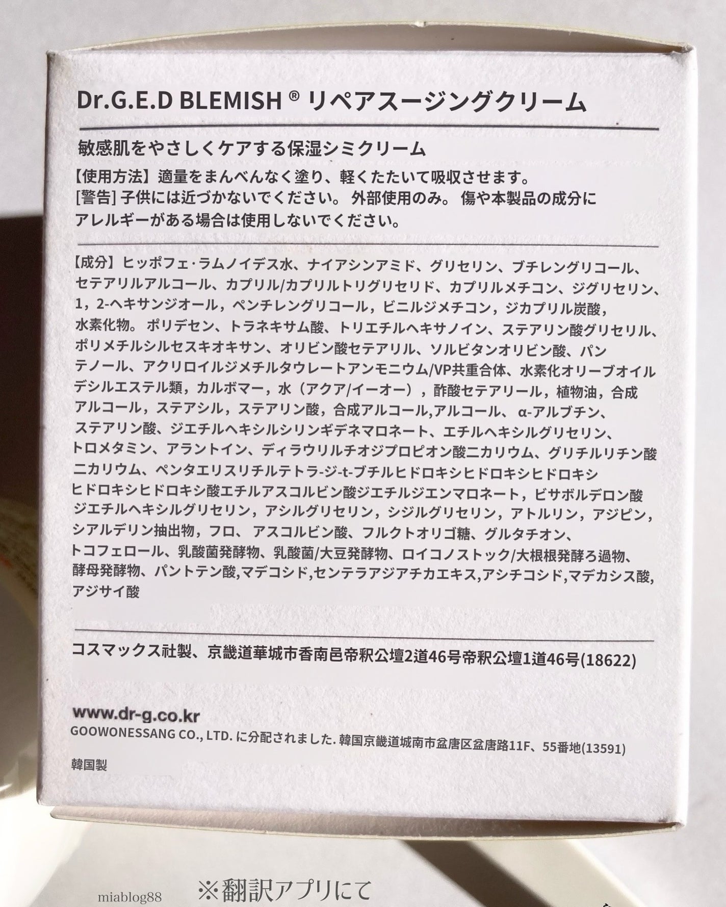 レッドブレミッシュ リペアスージングクリーム/Dr.G/フェイスクリームを使ったクチコミ(6枚目)