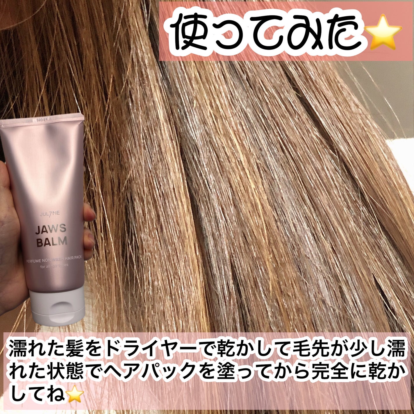 パフュームノンウォッシュヘアパック/JUL7ME/ヘアトリートメントを使ったクチコミ(3枚目)
