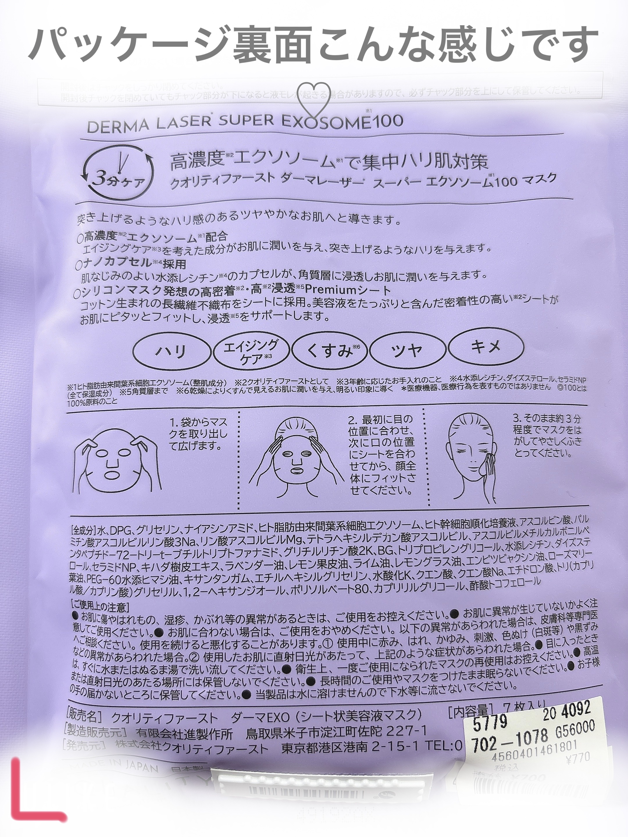 ダーマレーザー スーパー エクソソーム100 マスク/クオリティファースト/シートマスク・パックを使ったクチコミ（2枚目）
