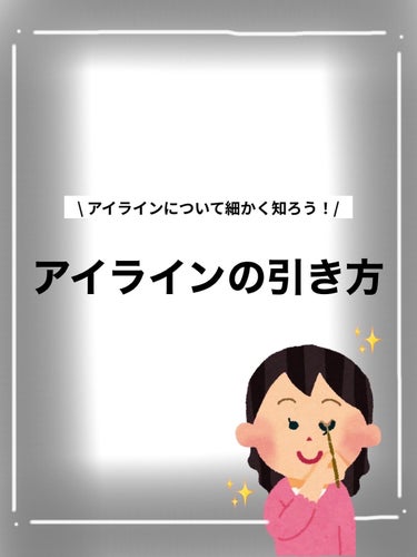 ジェルアイライナー/CEZANNE/ジェルアイライナーを使ったクチコミ（1枚目）