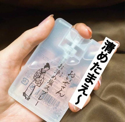 お浄め塩スプレー/おいせさん/その他を使ったクチコミ(1枚目)