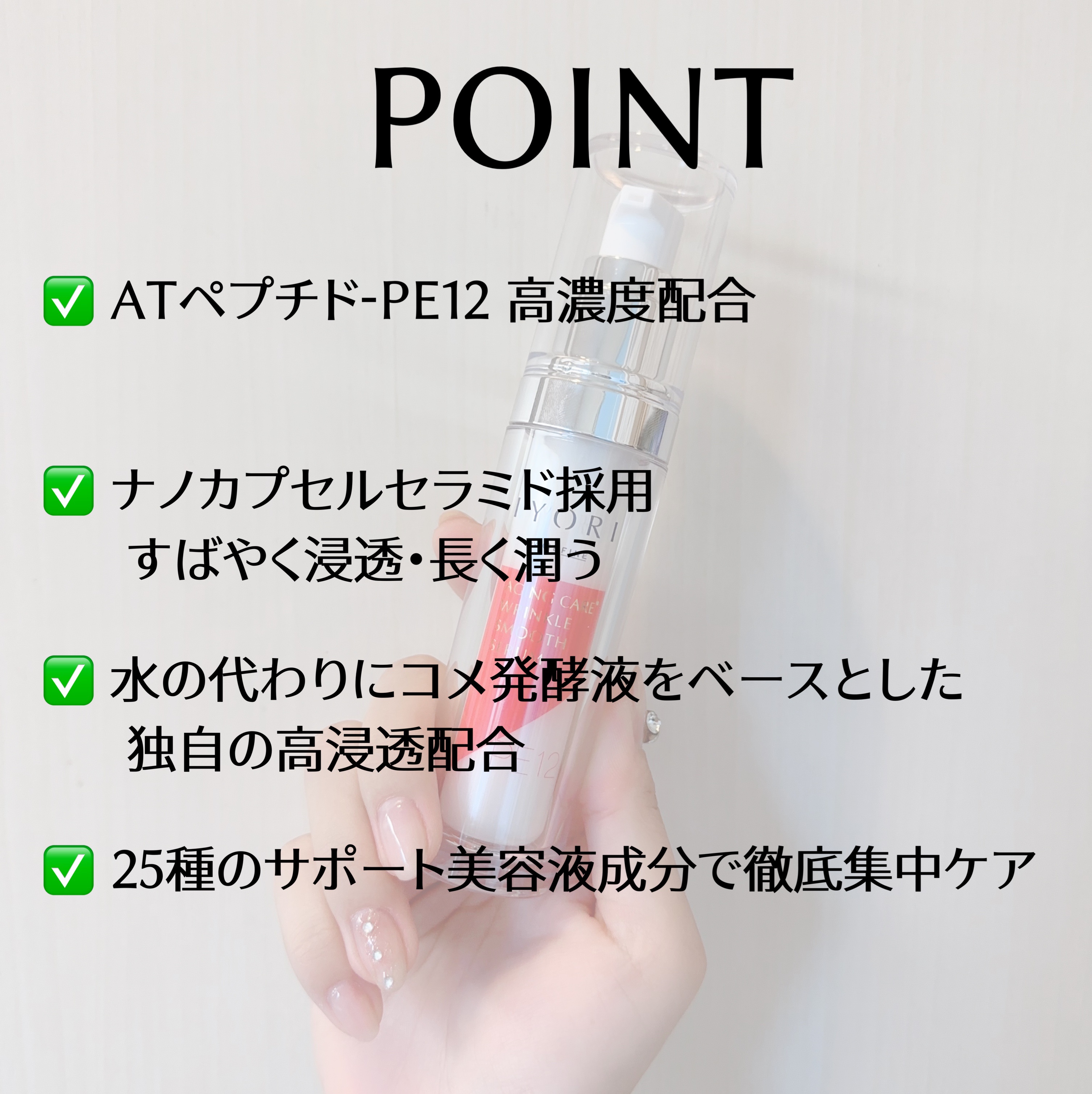 リンクルスムースセラム PE12/IYORI/美容液を使ったクチコミ（2枚目）