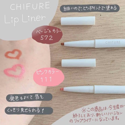 リップ ライナー/ちふれ/リップライナーを使ったクチコミ(1枚目)