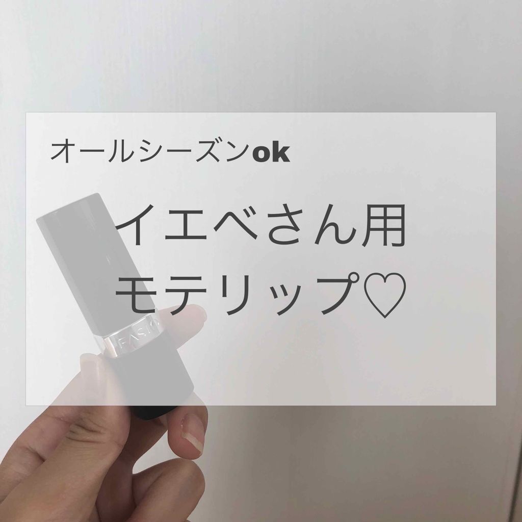 カラーフィット ルージュ/FASIO/口紅を使ったクチコミ(1枚目)