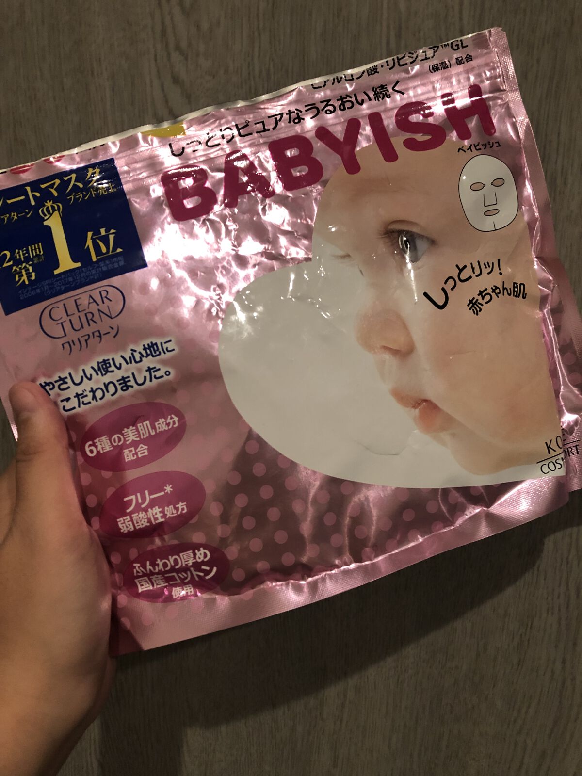 クリアターン ベイビッシュ うるおいマスク 50回分/クリアターン/シートマスク・パックを使ったクチコミ（1枚目）