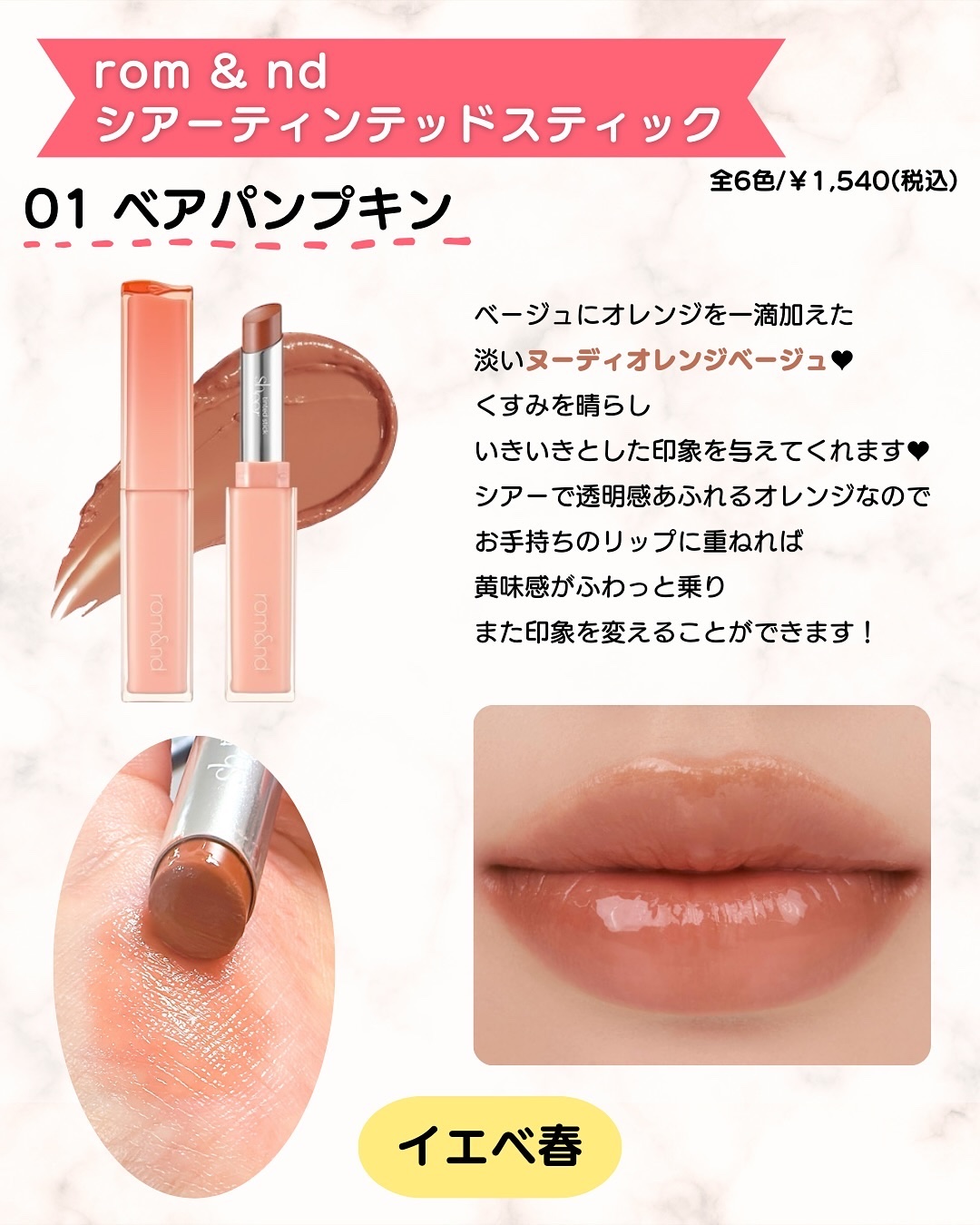 シアーティンテッドスティック/rom&nd/口紅を使ったクチコミ（3枚目）