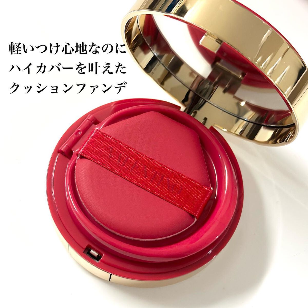 GO クッション/ヴァレンティノ ビューティ/クッションファンデーションを使ったクチコミ（3枚目）