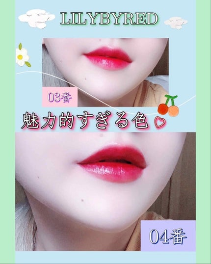ジューシーライアー ウォーターティント/lilybyred/リップティントを使ったクチコミ(1枚目)