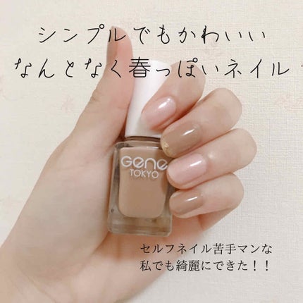 gene TOKYO ネイル/DAISO/マニキュアを使ったクチコミ(1枚目)