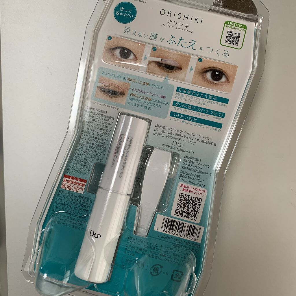 オリシキ アイリッドスキンフィルム		/D-UP/二重まぶた用アイテムを使ったクチコミ（2枚目）
