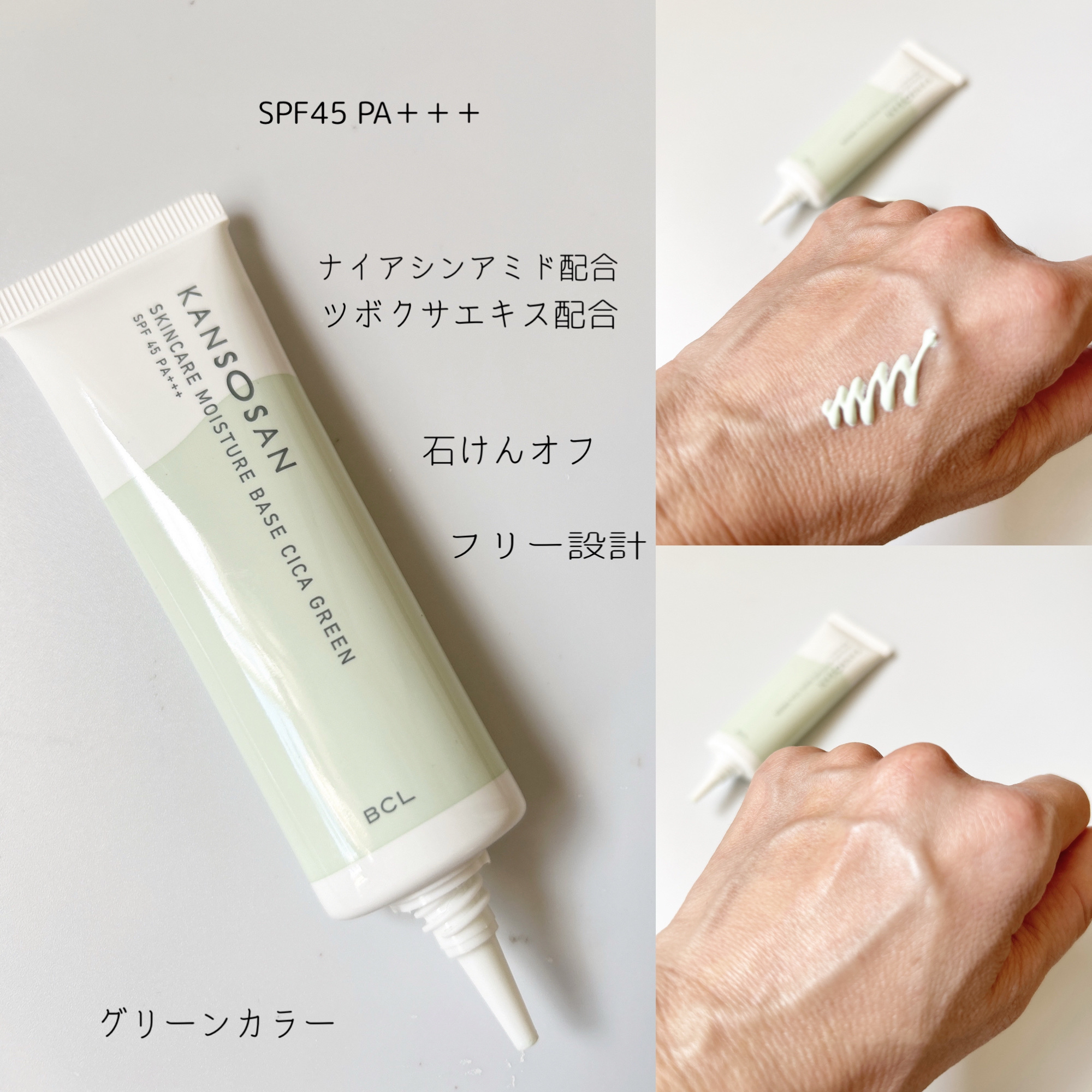 乾燥さん 保湿力スキンケア下地 シカグリーン/乾燥さん/化粧下地を使ったクチコミ（2枚目）