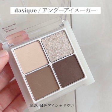 アンダーアイメーカー/dasique/アイシャドウパレットを使ったクチコミ（2枚目）