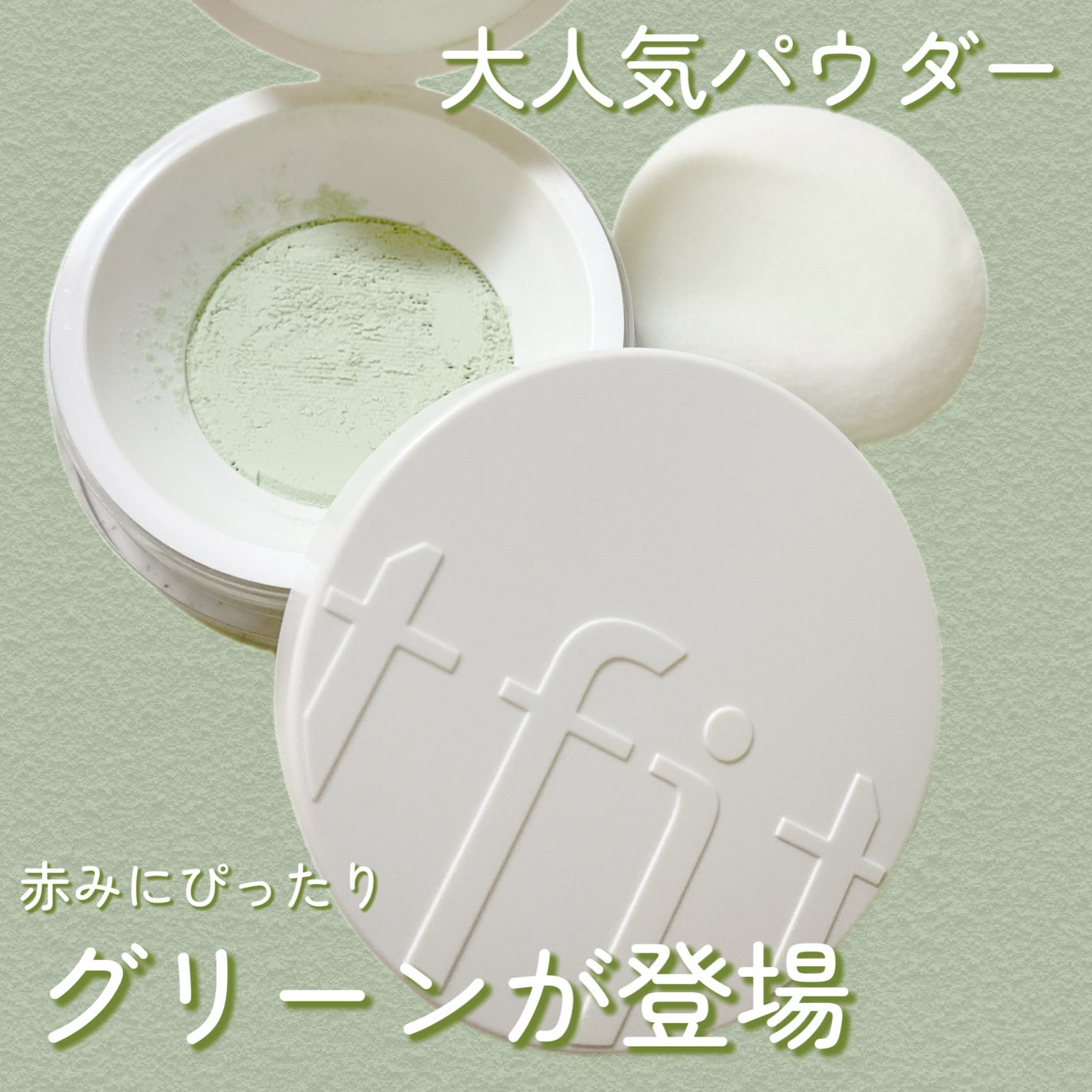 トランスルーセントセットフィニッシングパウダー/TFIT/ルースパウダーを使ったクチコミ(1枚目)