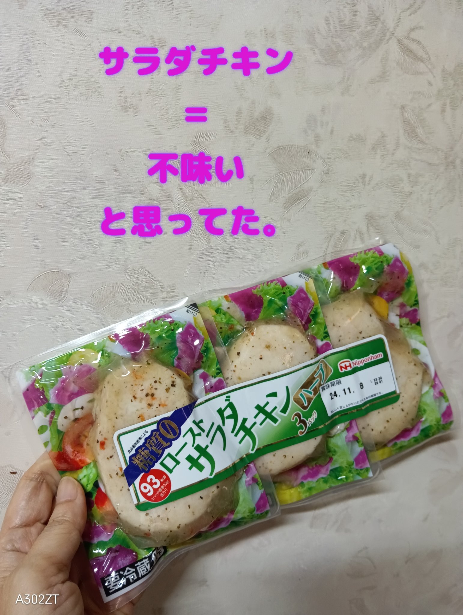 ローストサラダチキンハーブ/日本ハム/低糖質食品を使ったクチコミ（1枚目）