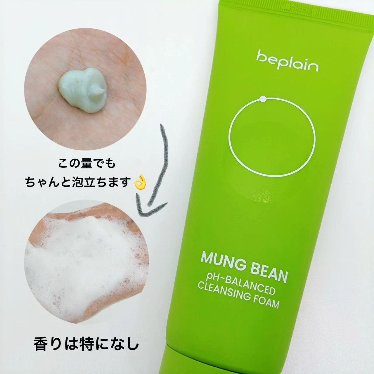 緑豆弱酸性クレンジング/beplain/クレンジングクリームを使ったクチコミ(2枚目)