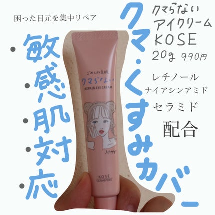 ごめんね素肌 クマらないアイクリーム/クリアターン/アイケア・アイクリームを使ったクチコミ(1枚目)