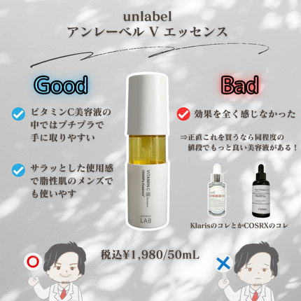 unlabel V エッセンスのクチコミ「今回は、
個人的リピ無し商品
unlabel 『アンレーベル V エッセンス』についてリピ無.....」(2枚目)