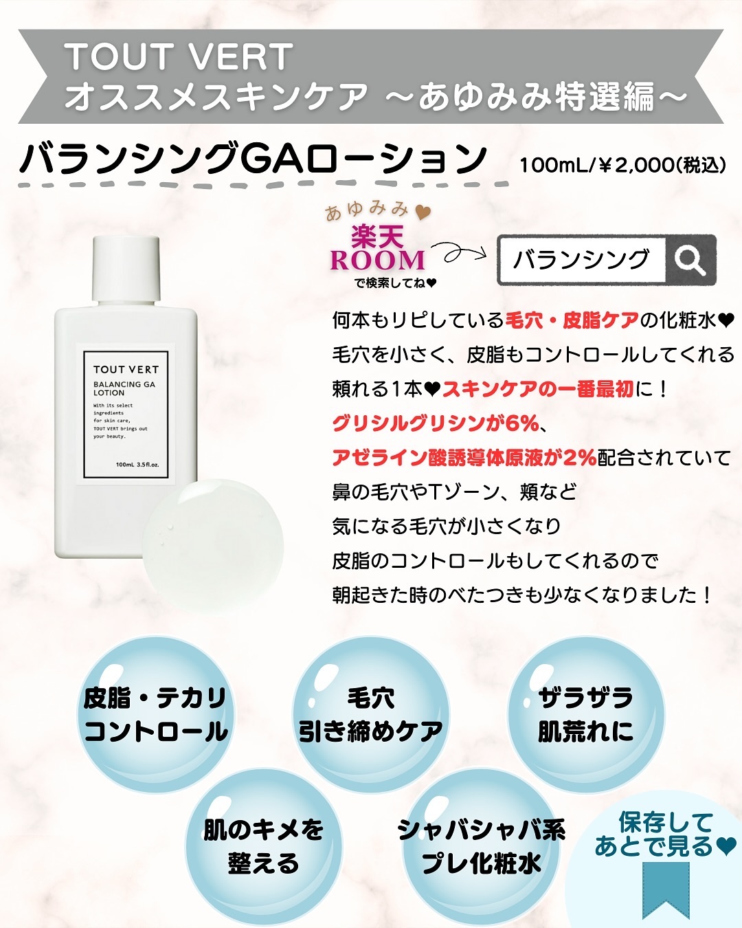バランシングGAローション/TOUT VERT/化粧水を使ったクチコミ（3枚目）