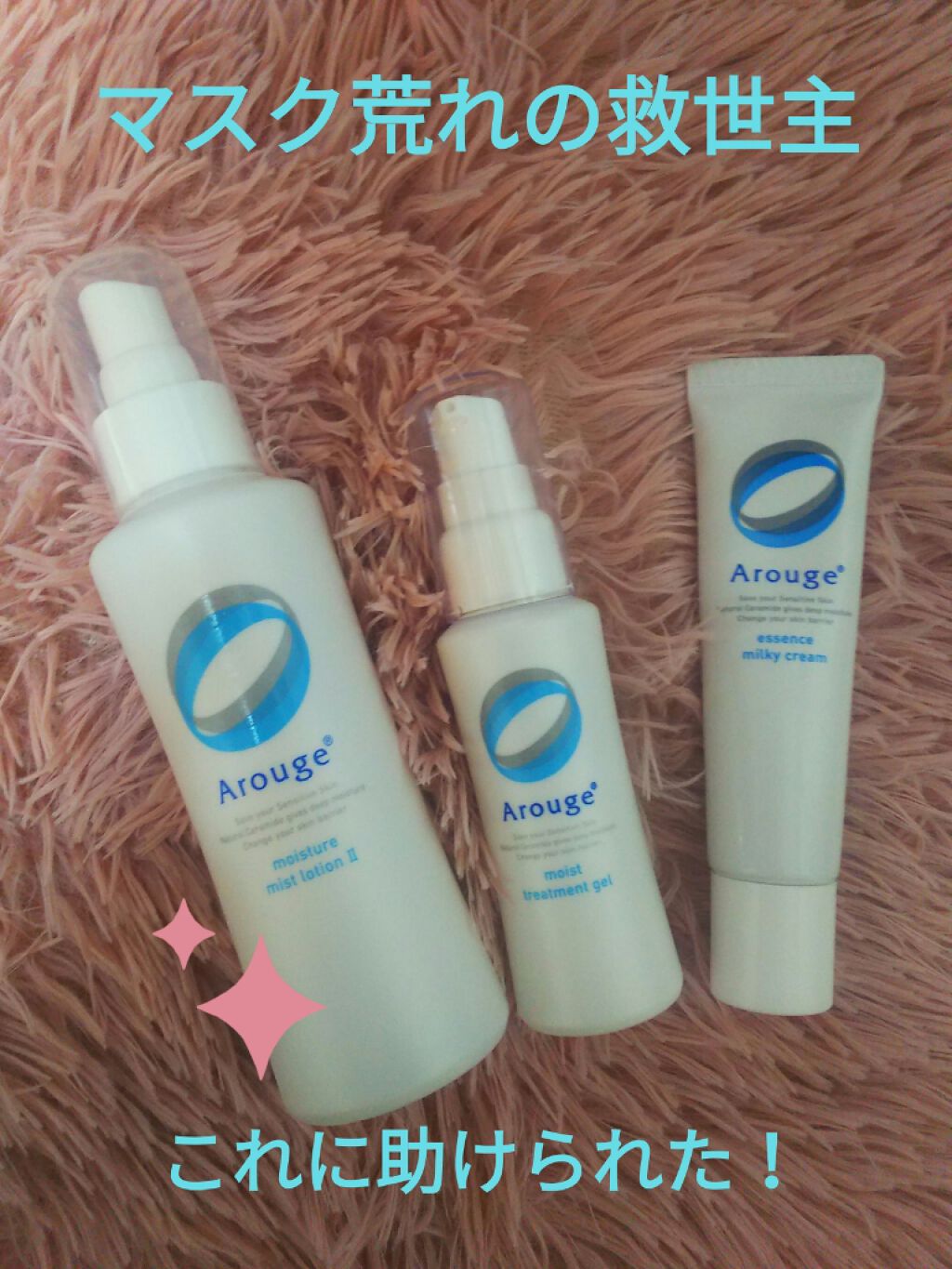 モイスト トリートメント ジェル/アルージェ/美容液を使ったクチコミ（1枚目）