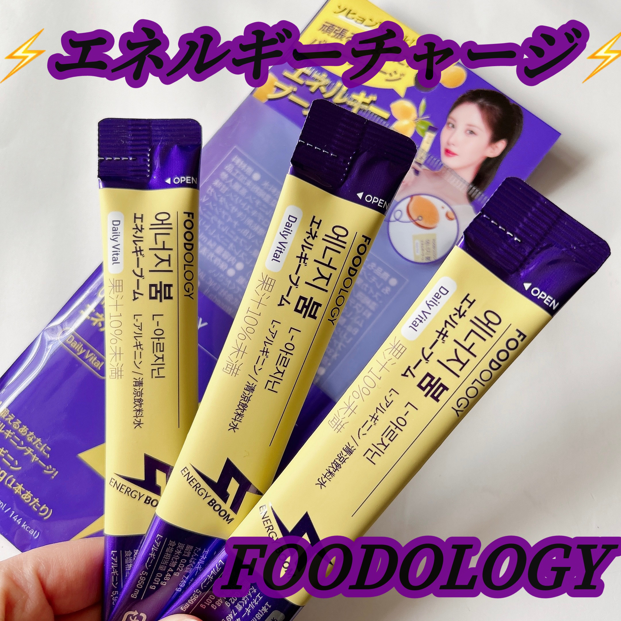 エネルギーブーム/FOODOLOGY/健康サプリメントを使ったクチコミ（1枚目）