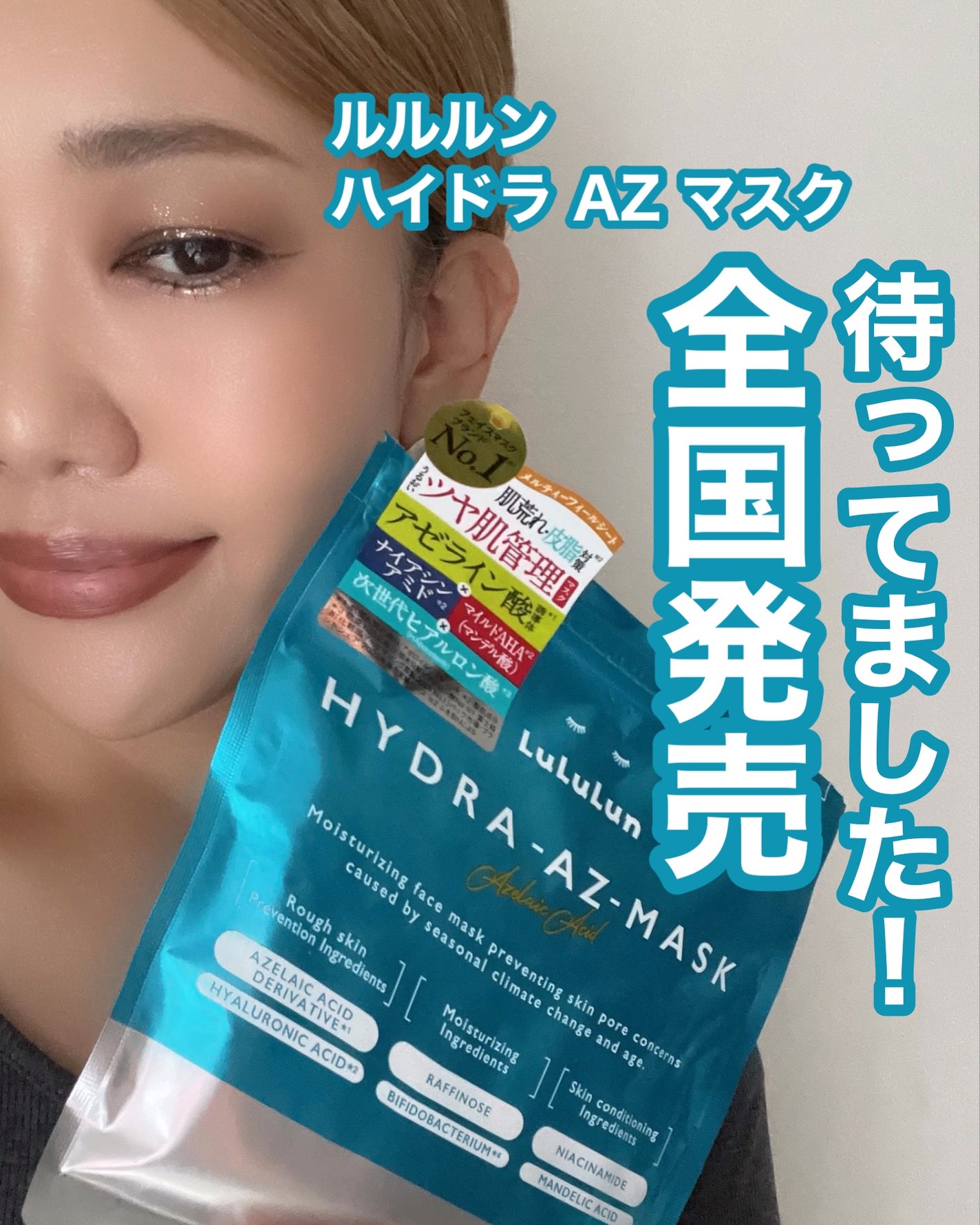 ルルルン ハイドラ AZ マスク/ルルルン/シートマスク・パックを使ったクチコミ(1枚目)