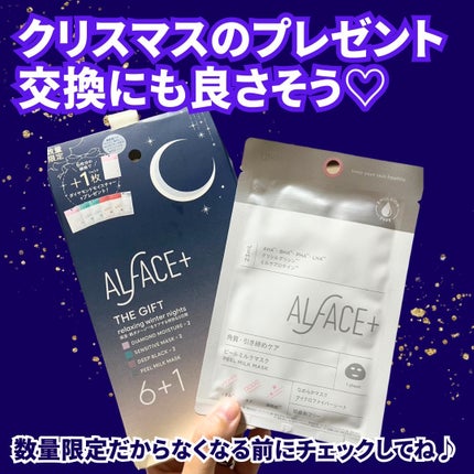 ピールミルクマスク/ALFACE+/シートマスク・パックを使ったクチコミ(2枚目)