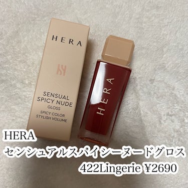 センシュアルスパイシーヌードグロス/HERA/リップグロスを使ったクチコミ（2枚目）