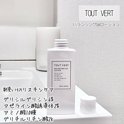 バランシングGAローション/TOUT VERT/化粧水を使ったクチコミ(1枚目)