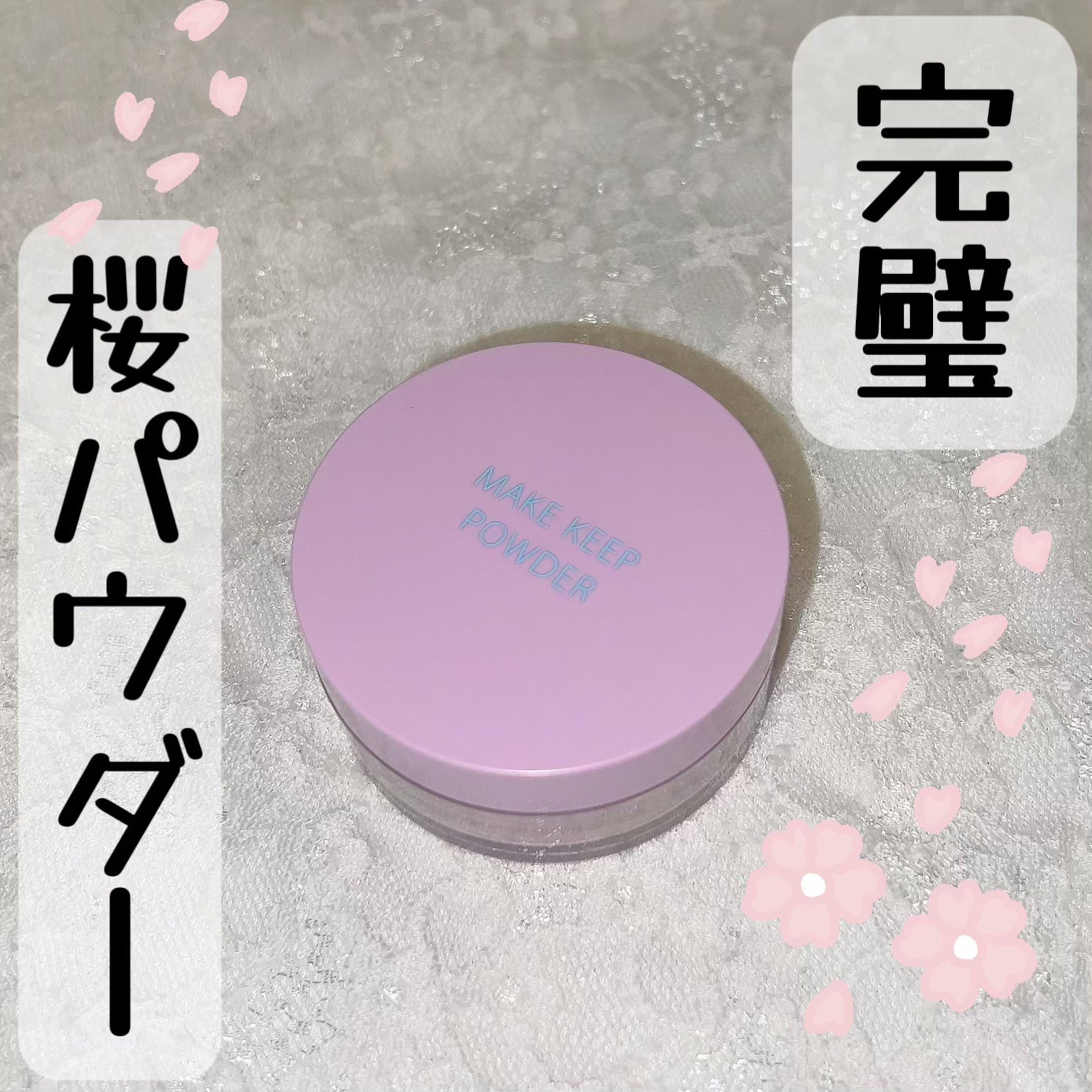 メイク キープ パウダー/コーセーコスメニエンス/ルースパウダーを使ったクチコミ(1枚目)