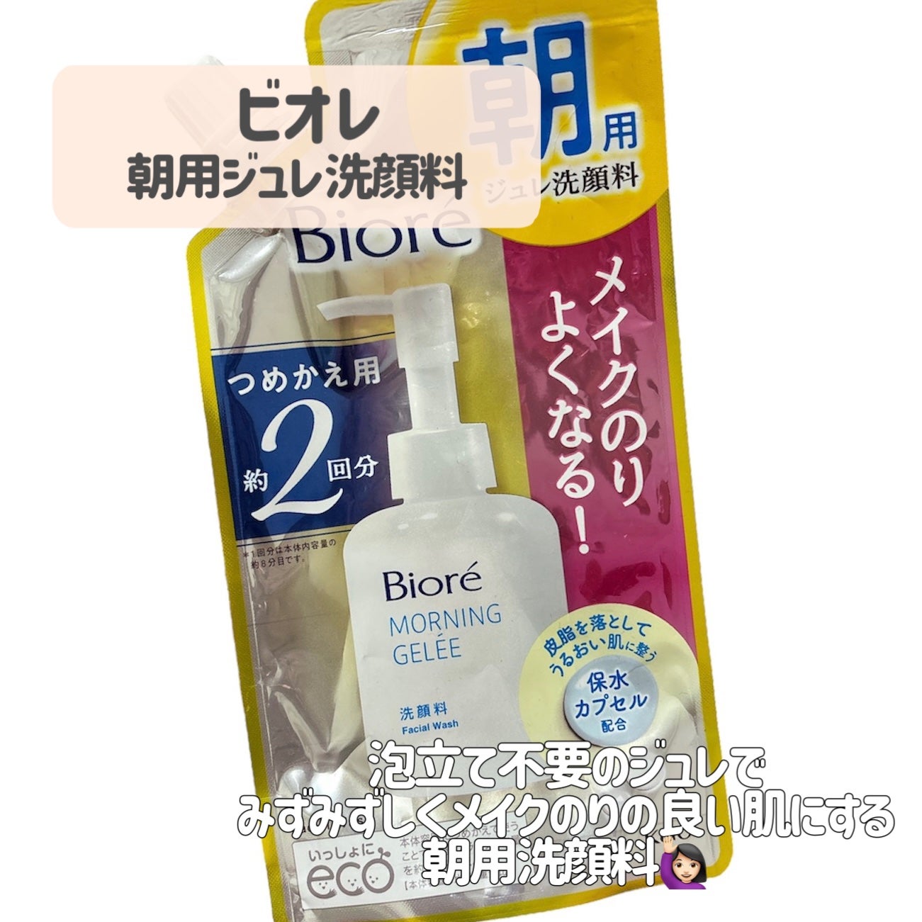 朝用ジュレ洗顔料/ビオレ/その他洗顔料を使ったクチコミ(2枚目)